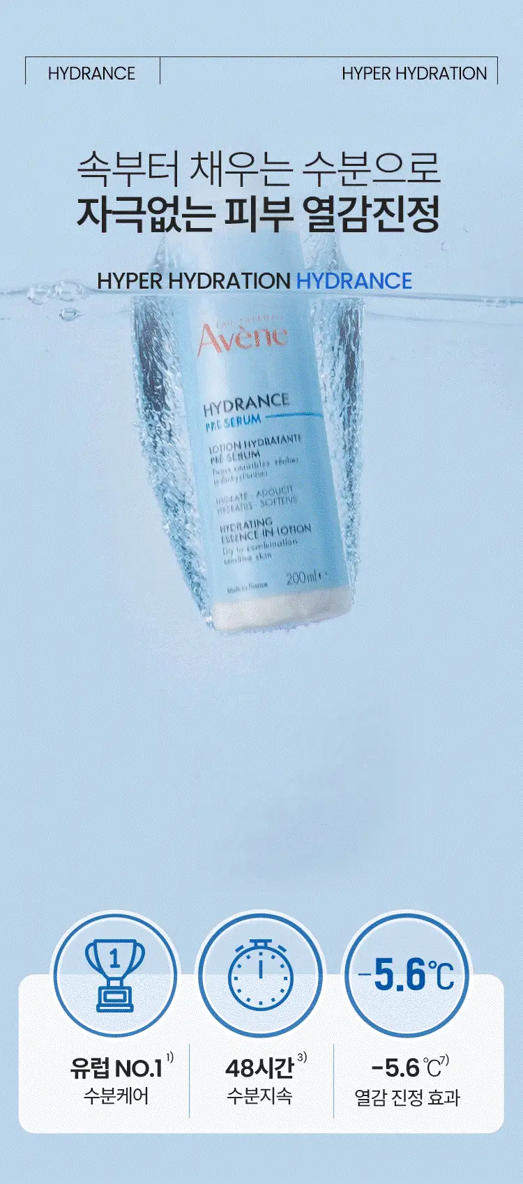 [미피 파우치 증정/7월 올영픽] 아벤느 이드랑스 에센스 인 로션 200ml 기획 (+100ml*2 + 미피 파우치) 상세페이지 10